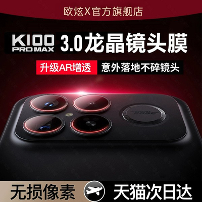 欧炫适用红米k100系列镜头膜