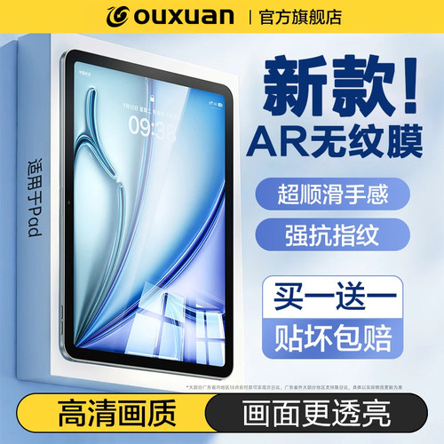 欧炫新款ipadAR无纹膜
