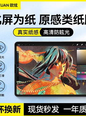 适用苹果air7/6/5平板电脑pro11/12.9寸屏幕贴膜ipad高清类纸膜2022新款10/9保护膜磨砂膜第十代画画写字膜