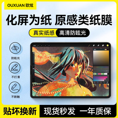 新款类纸膜适用苹果平板
