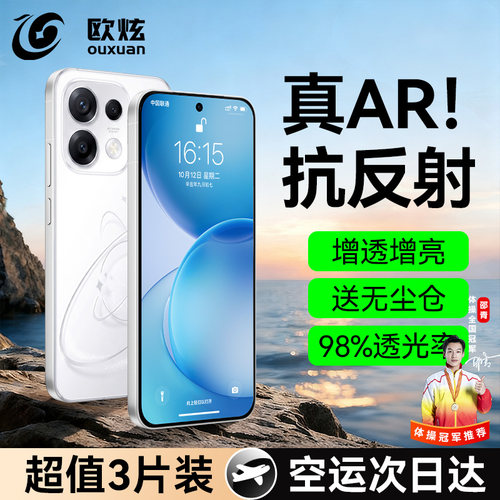 AR抗反射膜欧炫适用Reno16系列