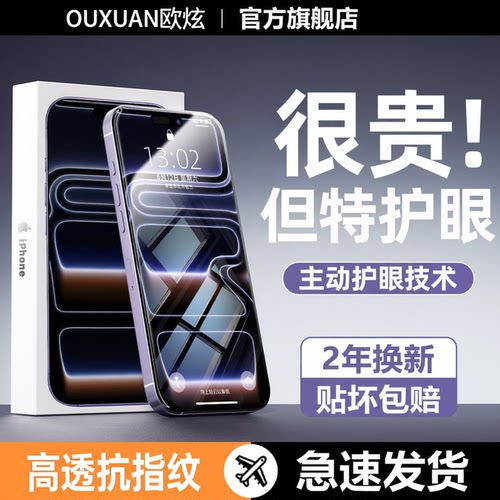 光学护眼适用iPhone17ProMax膜