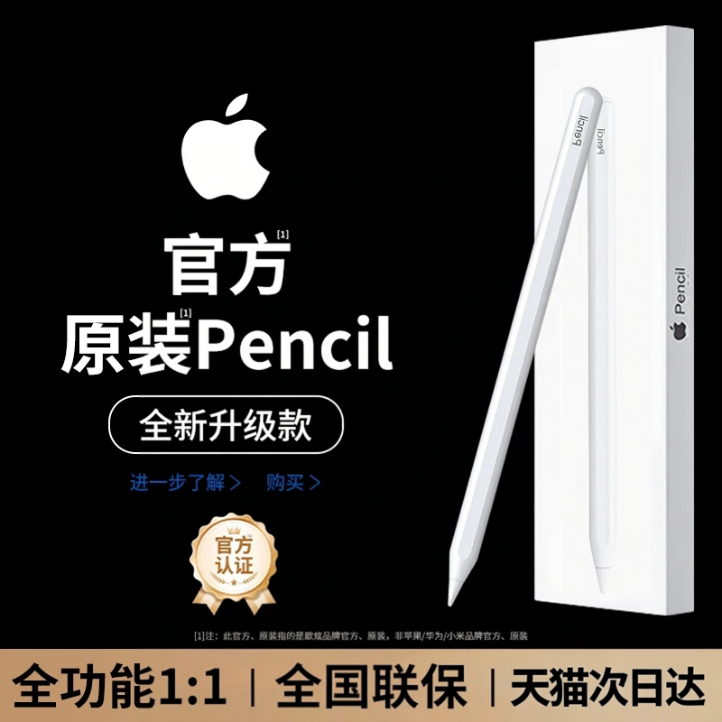 适用于苹果applepencil电容笔apple pencil触控笔ipad11第九10代air8/7手写笔pencil二代ipadpro平板绘画触屏