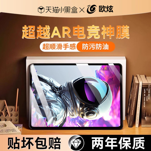 欧炫适用红魔电竞2024电竞钢化膜