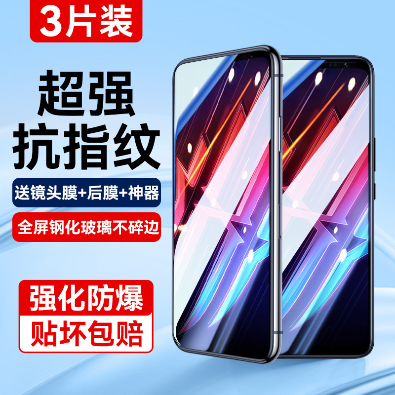 适用红魔6pro钢化膜6手机膜7高清防爆6spro全屏覆盖6r护眼防指纹7pro抗蓝光7玻璃防摔努比亚保护刚化屏保贴膜