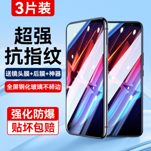 适用红魔6pro全覆盖抗指纹钢化膜