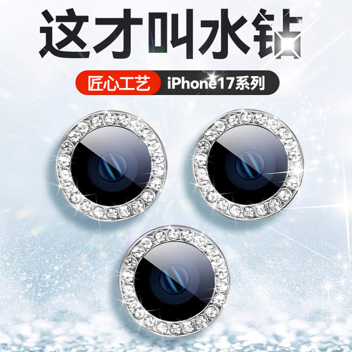 适用iPhone全系列新款闪钻镜头膜
