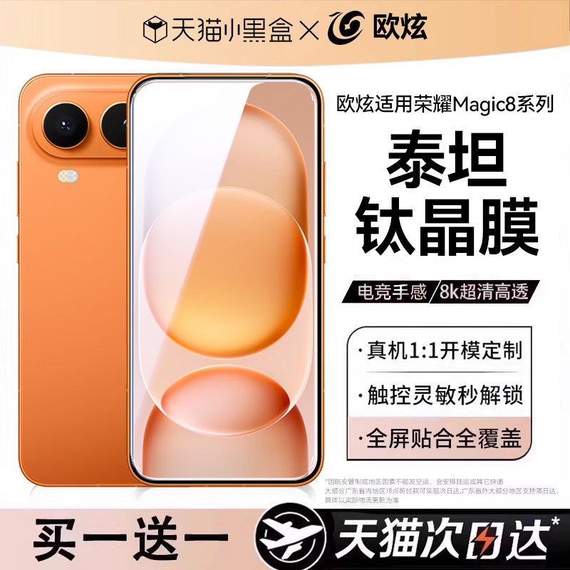 【8.0顶配钛晶膜】欧炫适用荣耀magic8/7钢化膜magic