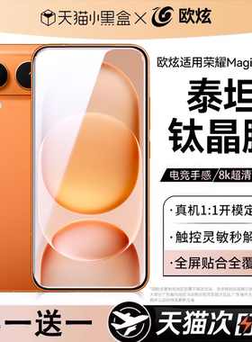 【8.0顶配钛晶膜】欧炫适用荣耀magic8/7钢化膜magic8RSR/ProAir手机膜honormagic7保护新款全覆盖超声波解锁