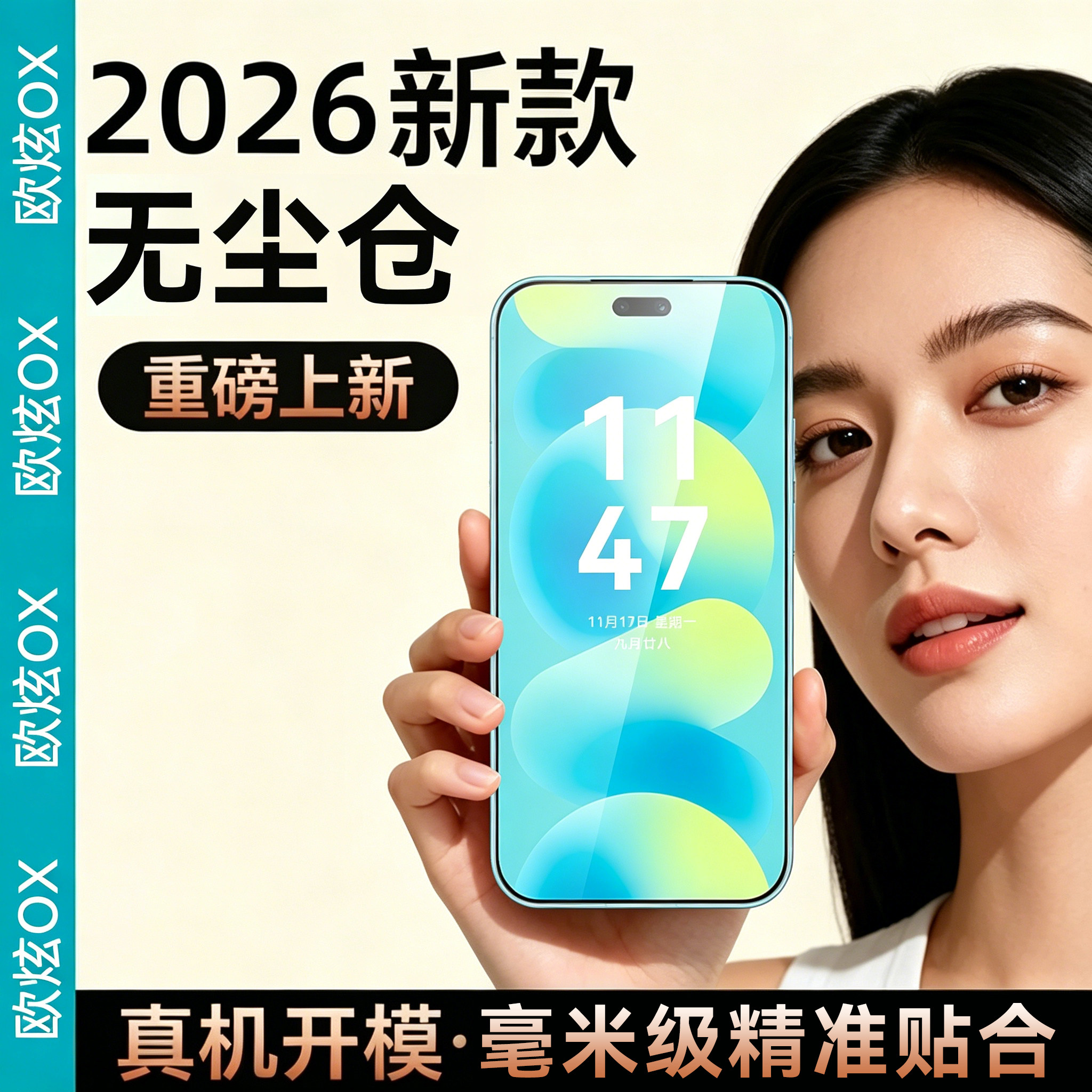 顶配康宁无尘仓欧炫适用16ultra图片