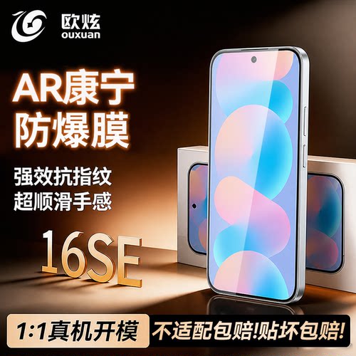 欧炫适用华为nova16系列钢化膜