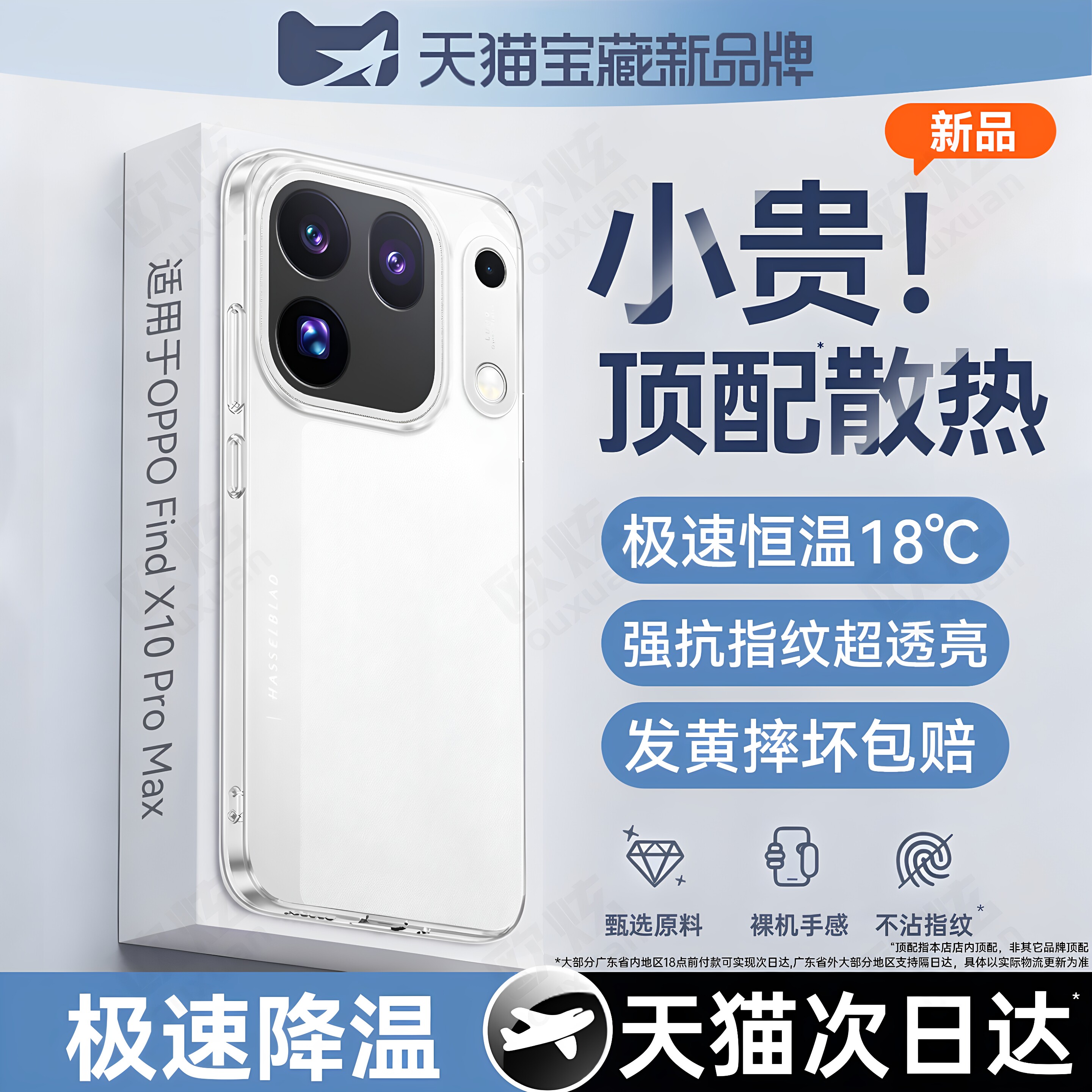 【冰感散热】新款防摔透明壳