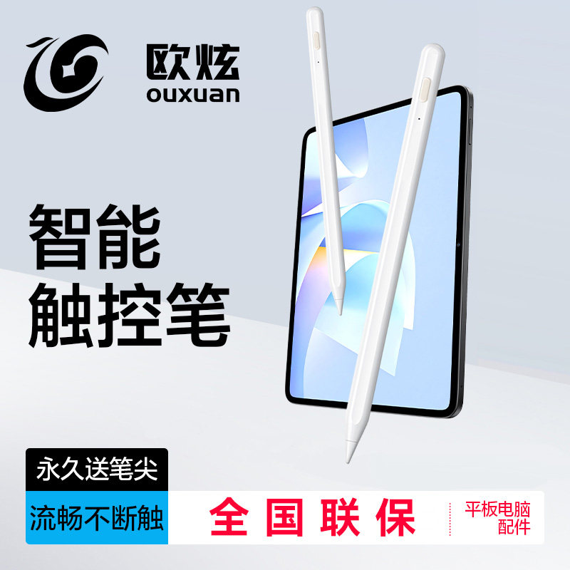 适用华为MatePad Air12平板手写笔matepad11.5S电容笔Pro三代11星闪荣耀9/X8通用M6触屏pencil平替12.2触控SE