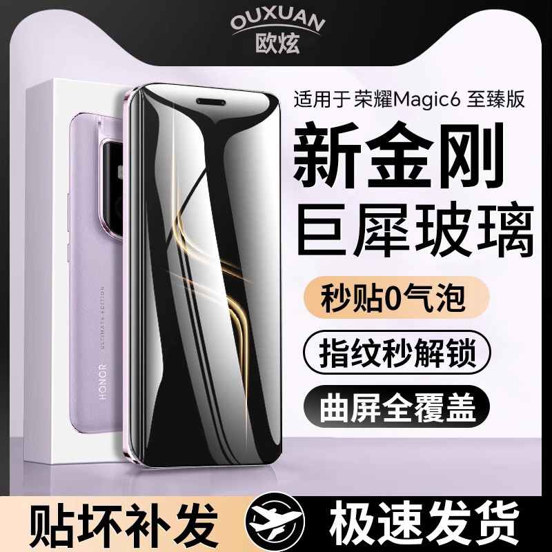 【巨犀玻璃】适用荣耀magic6至臻版钢化膜新款magic6RS保时捷手机膜全胶migac5pro防摔magic4/3覆盖保护贴膜