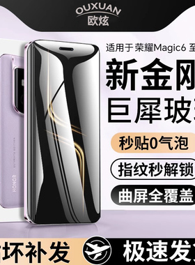 【巨犀玻璃】适用荣耀magic6至臻版钢化膜新款magic6RS保时捷手机膜全胶migac5pro防摔magic4/3覆盖保护贴膜