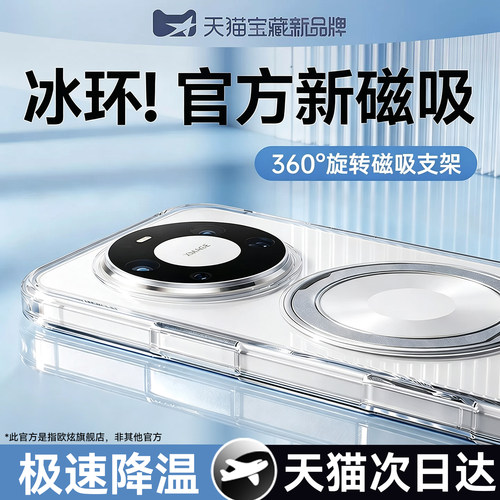 [3冰晶散热支点壳]新款磁吸壳