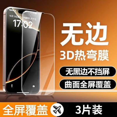 【无黑边不挡屏】适用苹果钢化膜