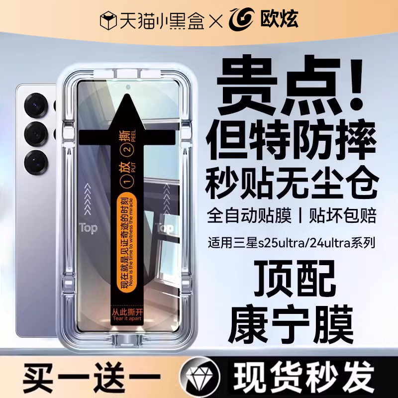 欧炫适用三星S24/25钢化膜无尘仓