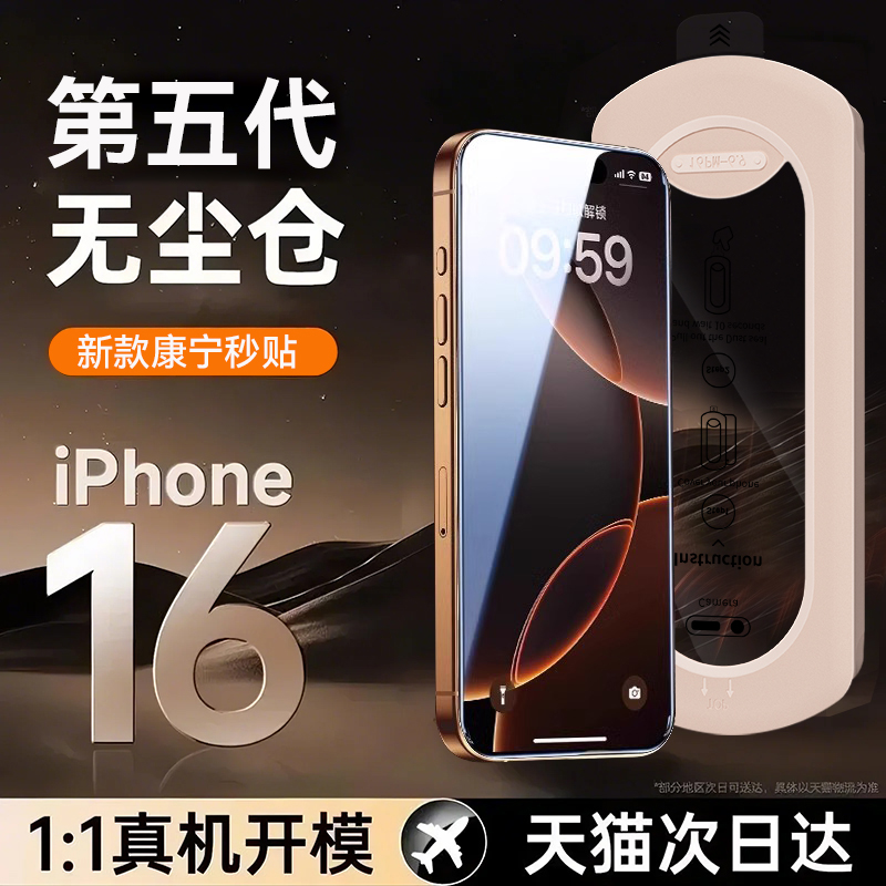 欧炫适用iPhone16ProMax钢化膜