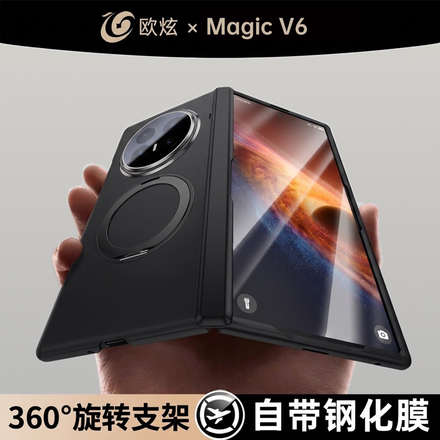 【旋转支架】欧炫适用荣耀MagicV6手机壳Magic V6高端折叠屏保护套V5镜头全中轴包防摔超薄磁吸外壳新款男女