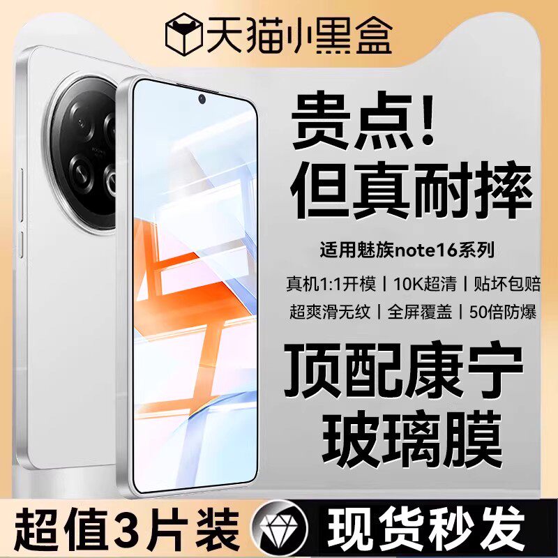 适用魅族note16全系列钢化膜
