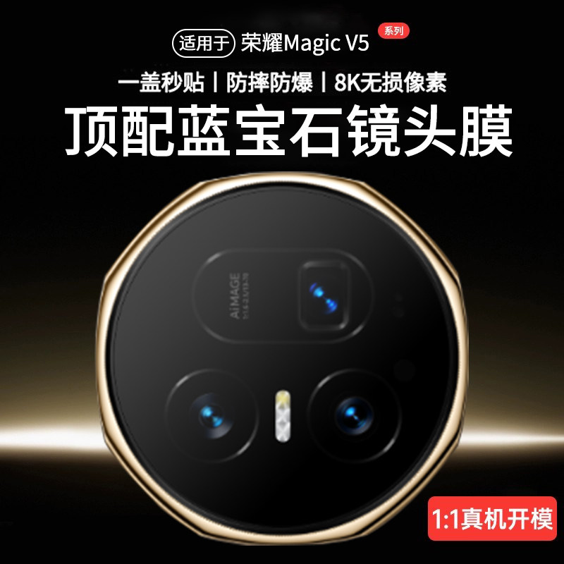 【顶配蓝宝石】欧炫适用荣耀MagicV5镜头膜贴膜新款款折叠v5保护摄像保护防摔钢化玻璃贴全包后置相机覆盖AR