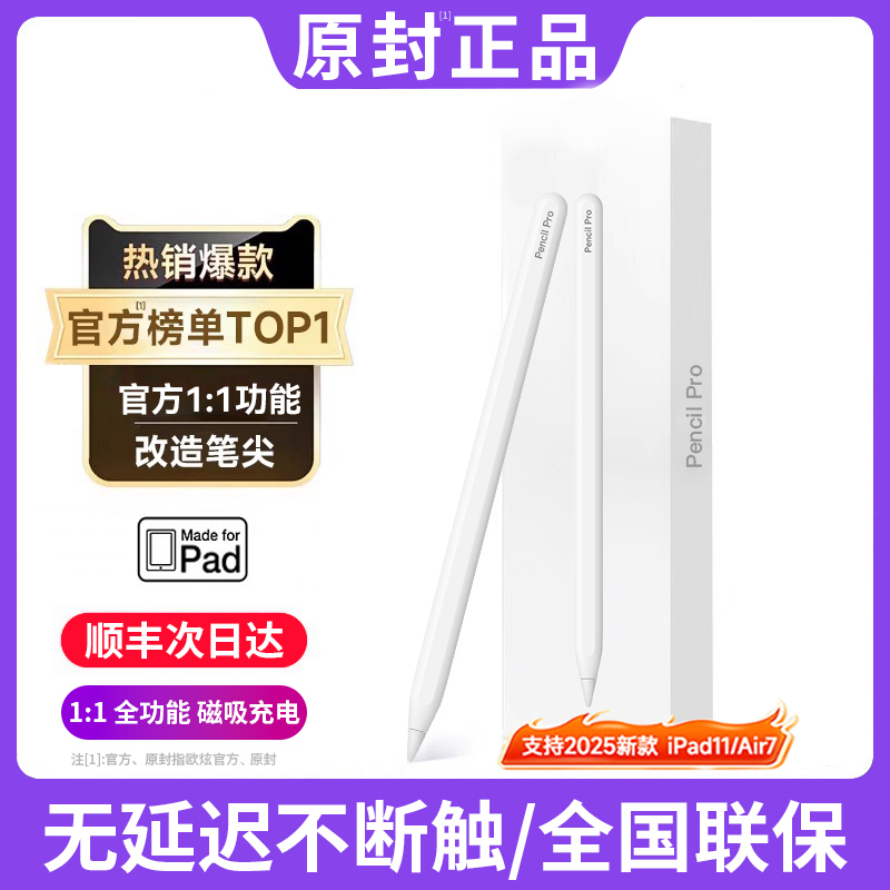 官方电容笔欧炫适用ApplePencil
