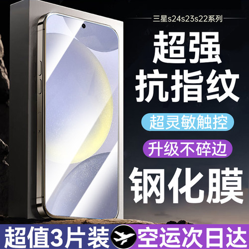 适用三星钢化膜全屏覆盖高清护眼