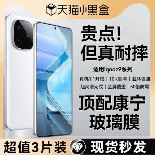 适用iqooz9/z8/z7全系列钢化膜