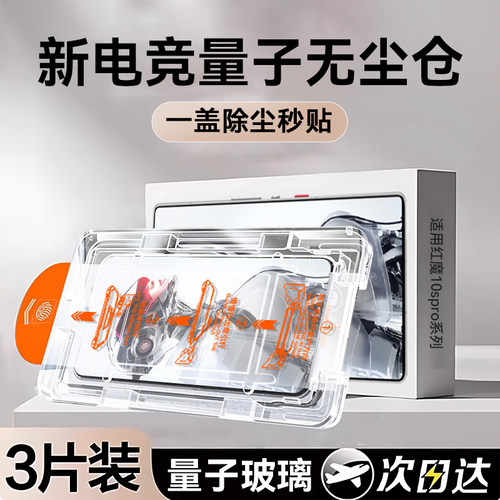 适用红魔10sPro系列钢化膜新款