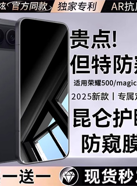 【新360°防窥】欧炫适用荣耀magic7/8手机膜winrt/500/400pro钢化膜magic6保护honor防偷窥por全覆盖贴解锁