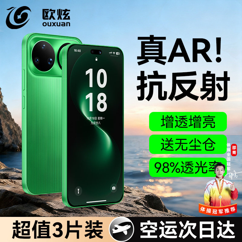 【AR抗反射】欧炫适用华为nova15ultra钢化膜新款nova15pro手机膜nova14ultra/13pro/12保护全屏覆盖活力版贴