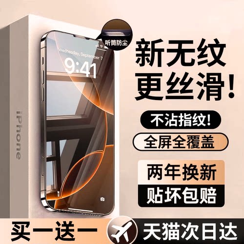 新AR冰晶膜!适用苹果系列手机膜