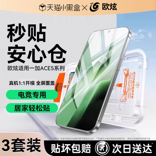 欧炫适用一加ace5钢化膜手机膜