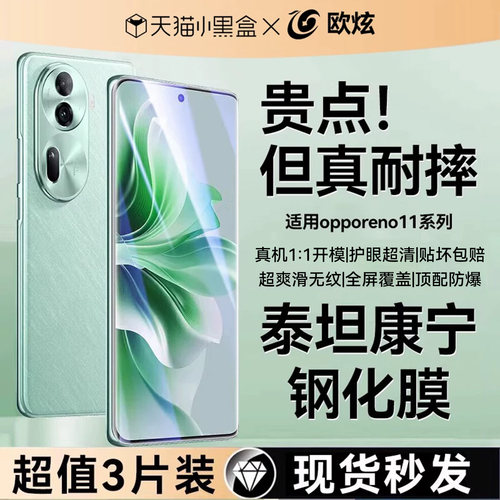 欧炫适用reno11pro泰坦钢化膜