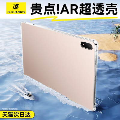 适用oppopad4pro透明平板防摔壳