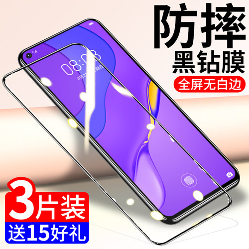 适用华为nova7系列抗指纹钢化膜