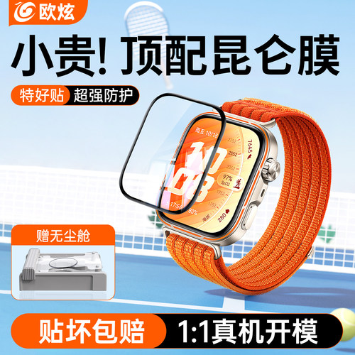 欧炫适用华为Watchfit5手表膜