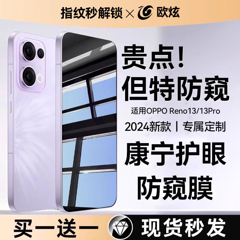 顶配防窥膜欧炫适用opporeno13