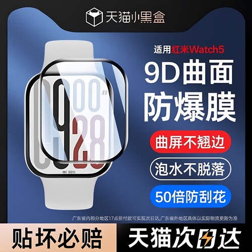 适用watch5手表膜全覆盖不沾指纹