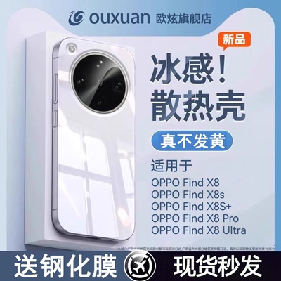 抗指纹抗黄】2025新款德国冰晶壳