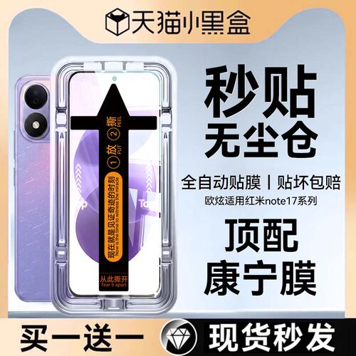 欧炫适用红米note17pro钢化膜