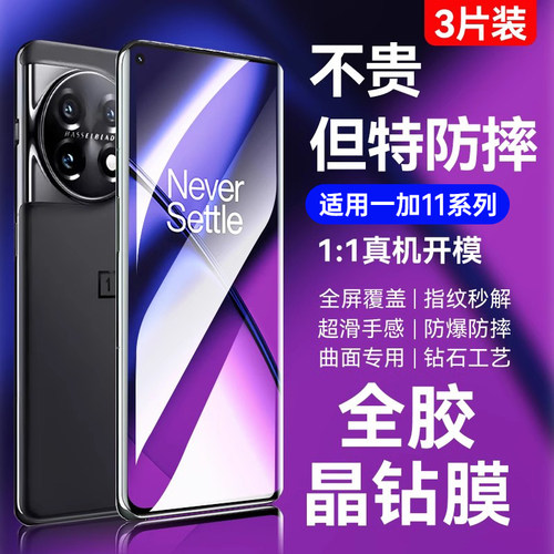 适用一加11/pro全胶钢化膜水凝膜