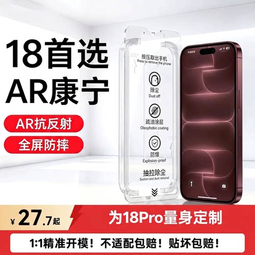 【18首选！】苹果钢化膜无尘仓