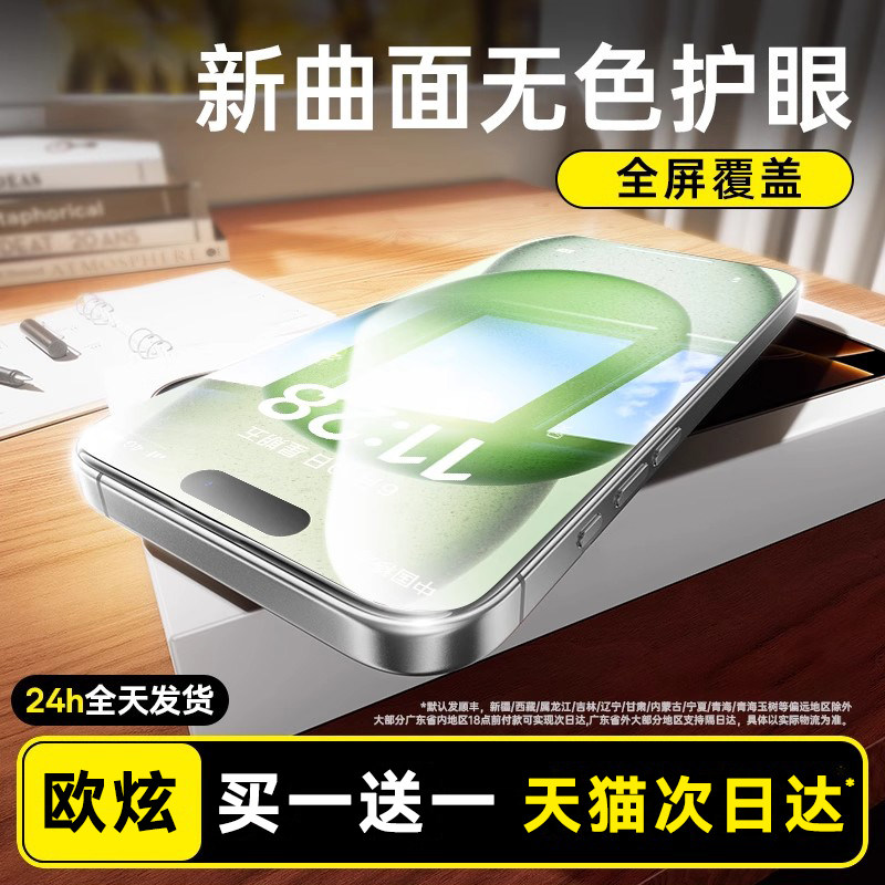 【AR无色护眼】适用苹果16promax钢化膜iPhone15p