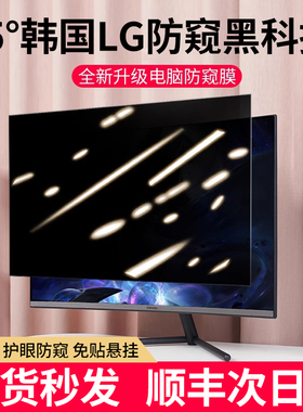 欧炫适用电脑保护屏膜罩27英寸防窥护眼台式隔离挡板24防反光挂式神器免贴19苹果iMac台式屏幕显示器蓝光保护