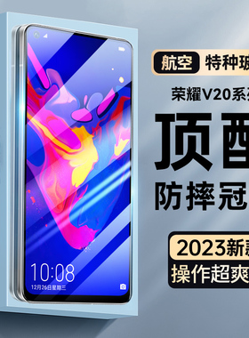 适用荣耀V20钢化膜V30pro手机膜V30全屏覆盖高清玻璃膜v10抗蓝光护眼贴膜honor抗指纹防摔防爆刚化保护手机vV