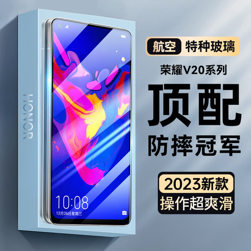 适用荣耀V20钢化膜高清抗蓝光