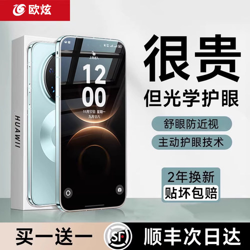 欧炫适用华为mate80AR护眼钢化膜