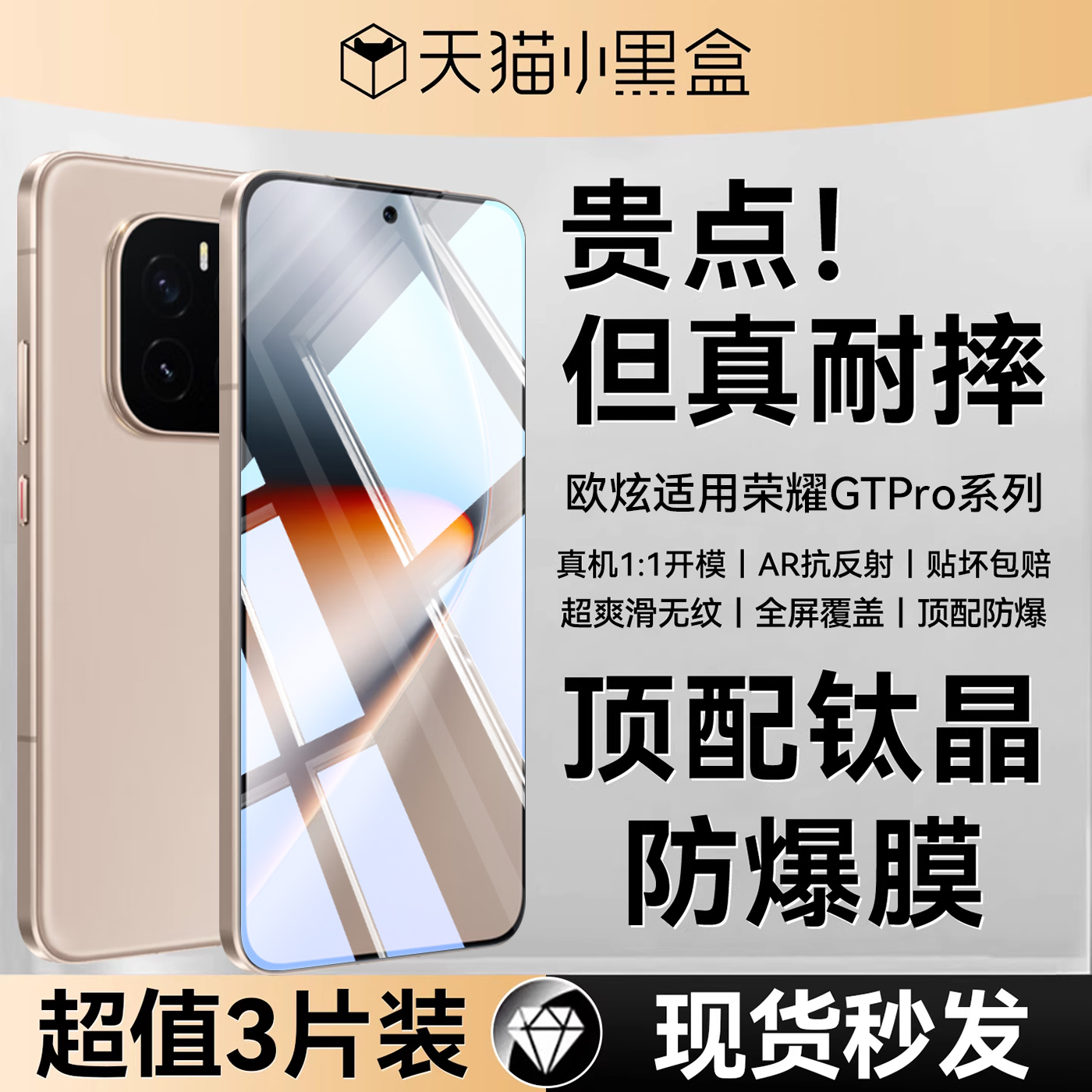 欧炫适用荣耀系列8.0钛晶钢化膜